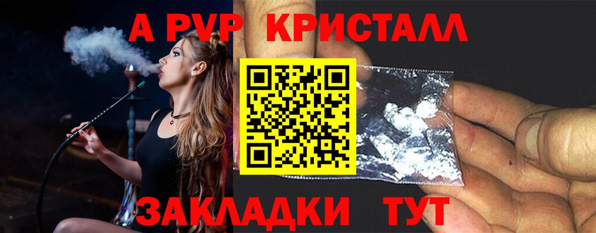 Alpha-PVP крисы CK Александров