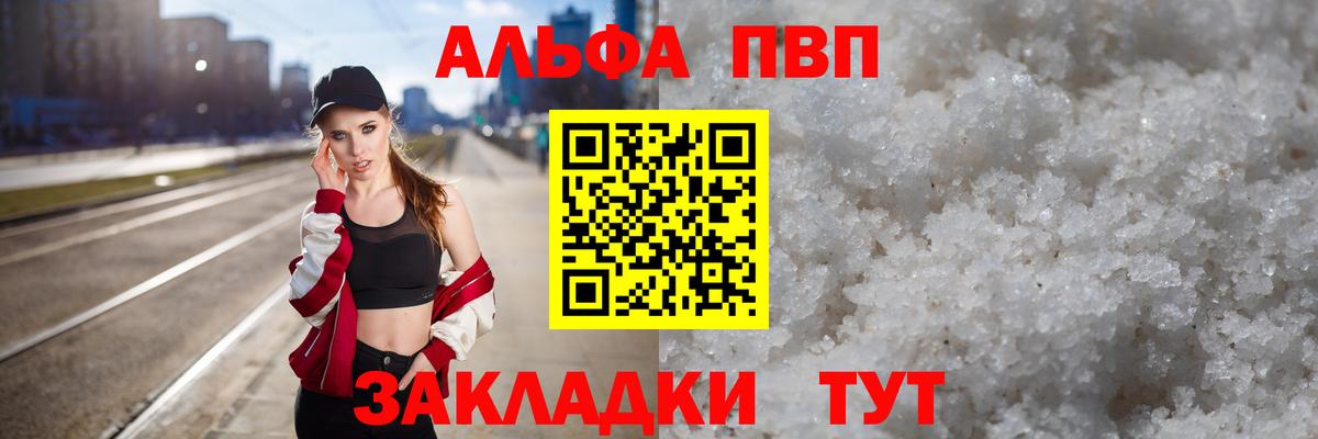А ПВП Crystall  хочу наркоту  Александров  А ПВП VHQ  Alpha PVP  Вход с VPN  Альфа ПВП Crystall 