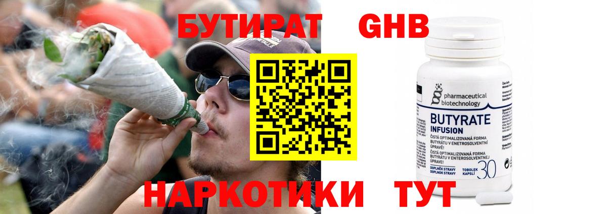 Александров  БУТИРАТ BDO  Вход с VPN 
