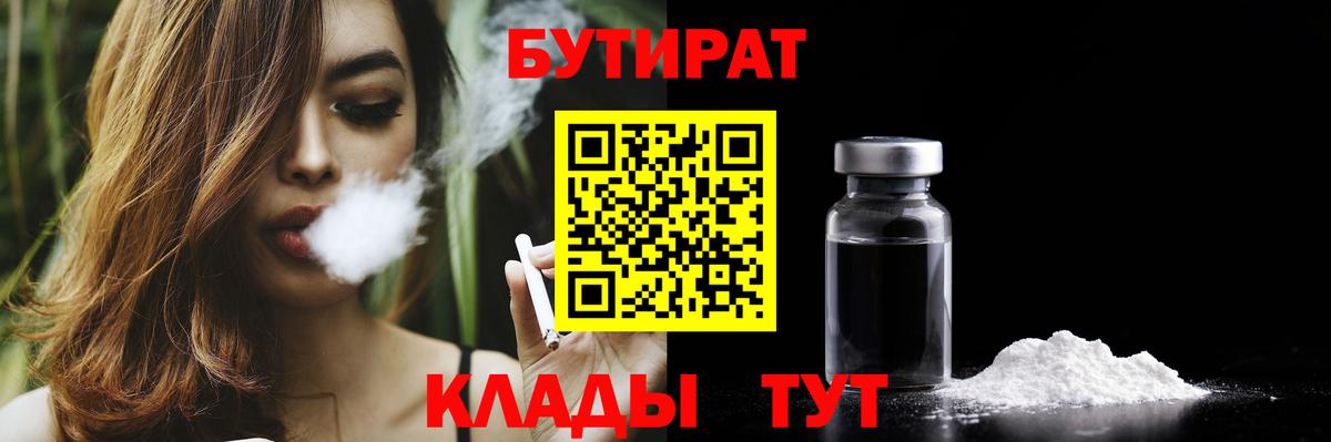 Бутират бутандиол Александров