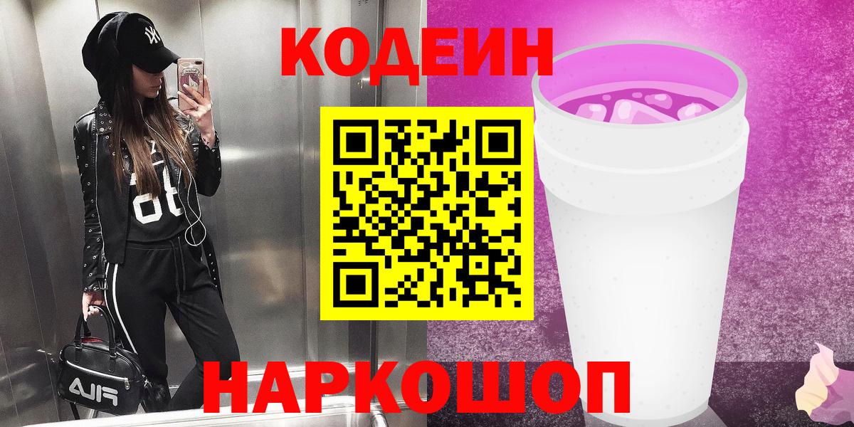 Codein Purple Drank Александров