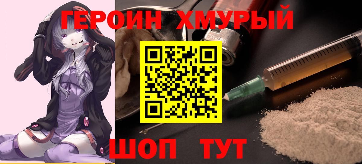 ГЕРОИН белый Александров