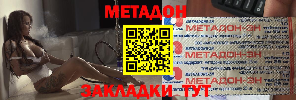 МЕТАДОН methadone  Метадон VHQ  Вход с VPN  Александров 
