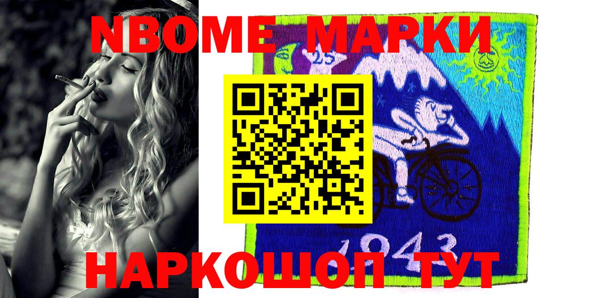 Александров  Марки NBOMe  Вход с VPN  Марки 25I-NBOMe 1,8мг 
